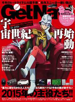 GetNavi2015年4月号