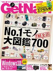 GetNavi2015年9月号