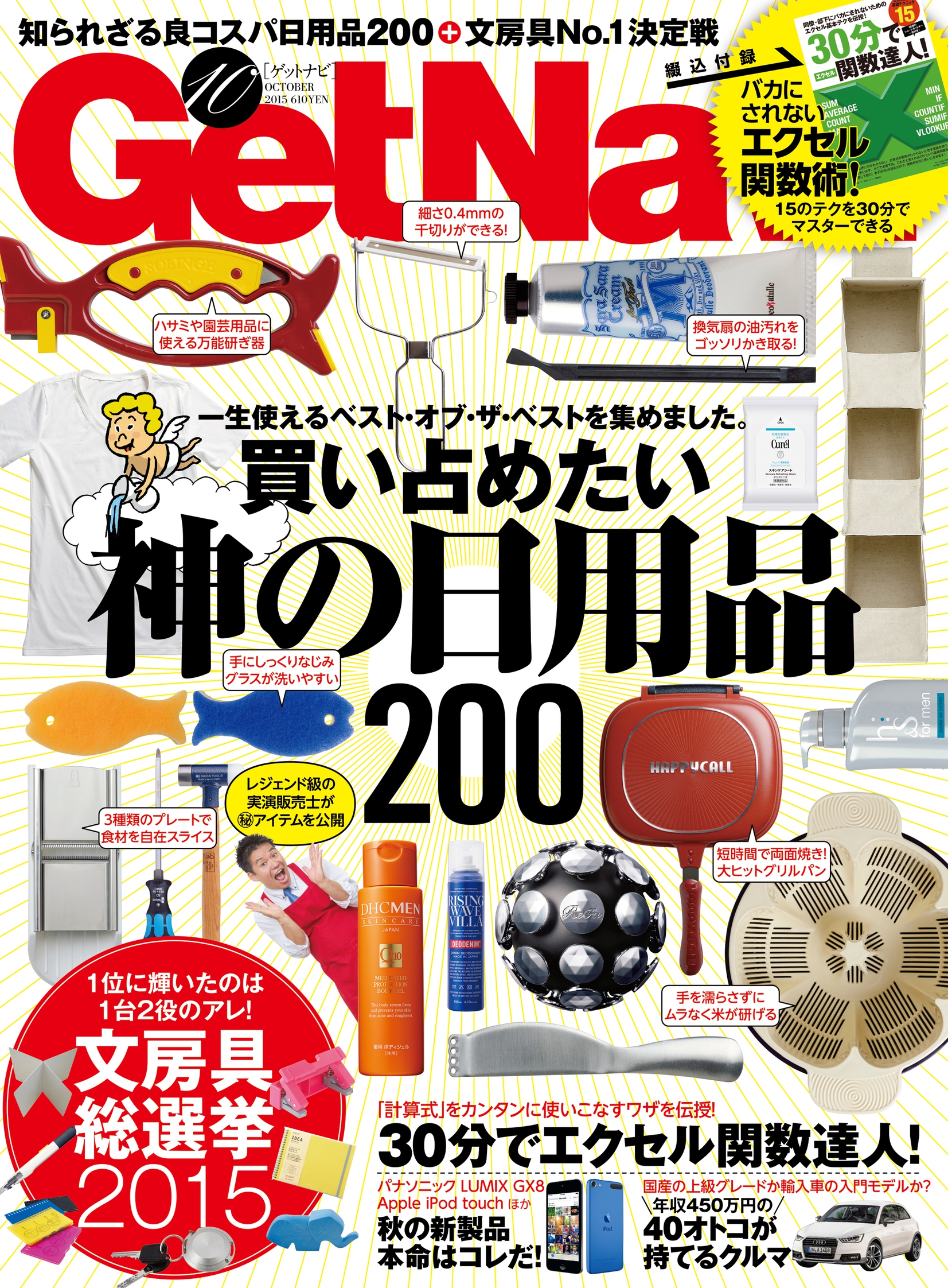 GetNavi2015年10月号 - GetNavi編集部 - 漫画・無料試し読みなら、電子