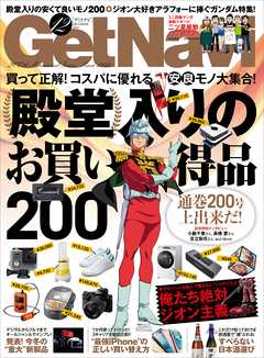 GetNavi2015年12月号