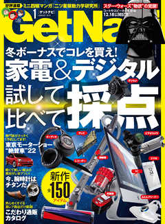 GetNavi2016年1月号