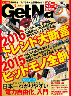 GetNavi2016年2月号