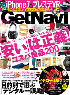GetNavi2016年11月号