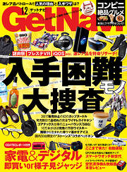 GetNavi2016年12月号