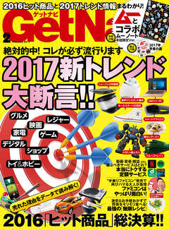 GetNavi2017年2月号