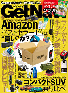 GetNavi2017年6月号