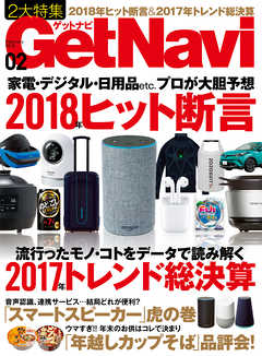 GetNavi2018年2月号