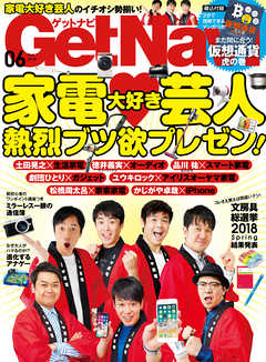GetNavi2018年6月号