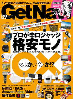 GetNavi2018年9月号