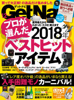GetNavi2018年12月号