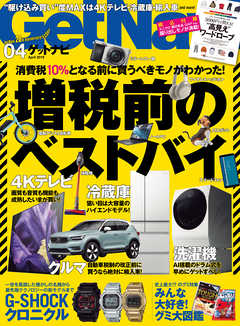 GetNavi2019年4月号