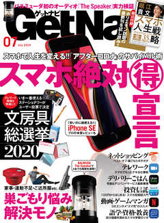 GetNavi2020年7月号