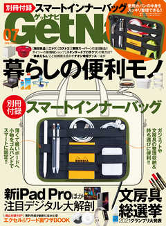 GetNavi2021年7月号