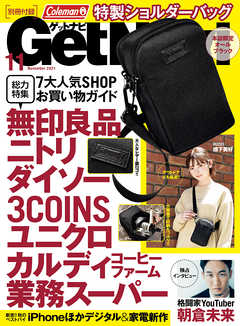 GetNavi2021年11月号