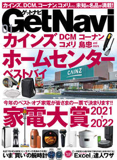 GetNavi2022年1月号