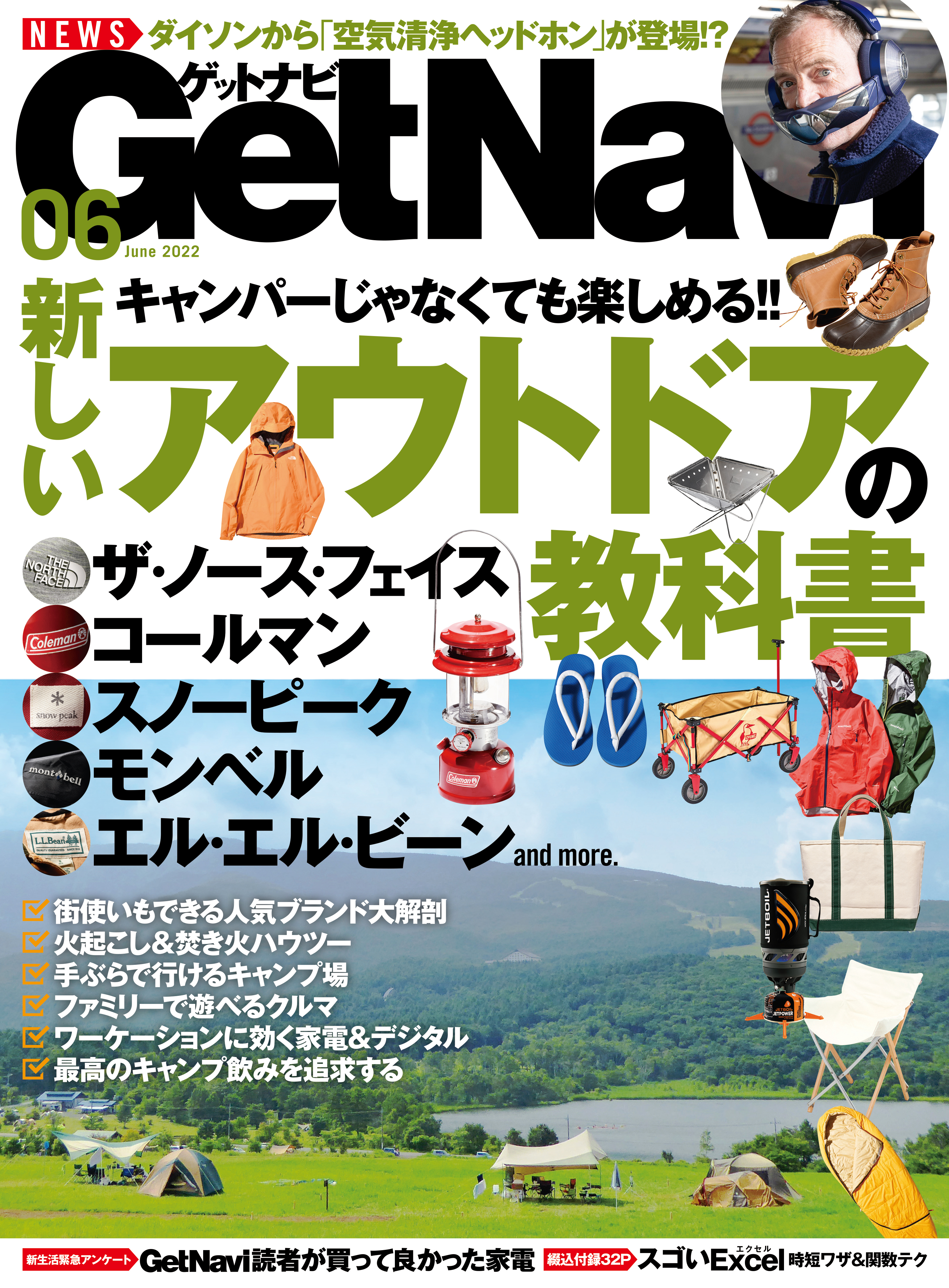 GetNavi2022年6月号 - GetNavi編集部 - 漫画・無料試し読みなら、電子