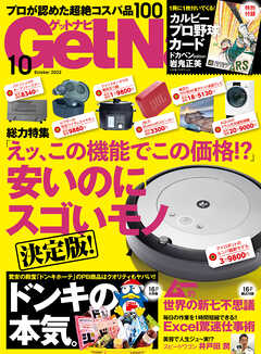 GetNavi2022年10月号
