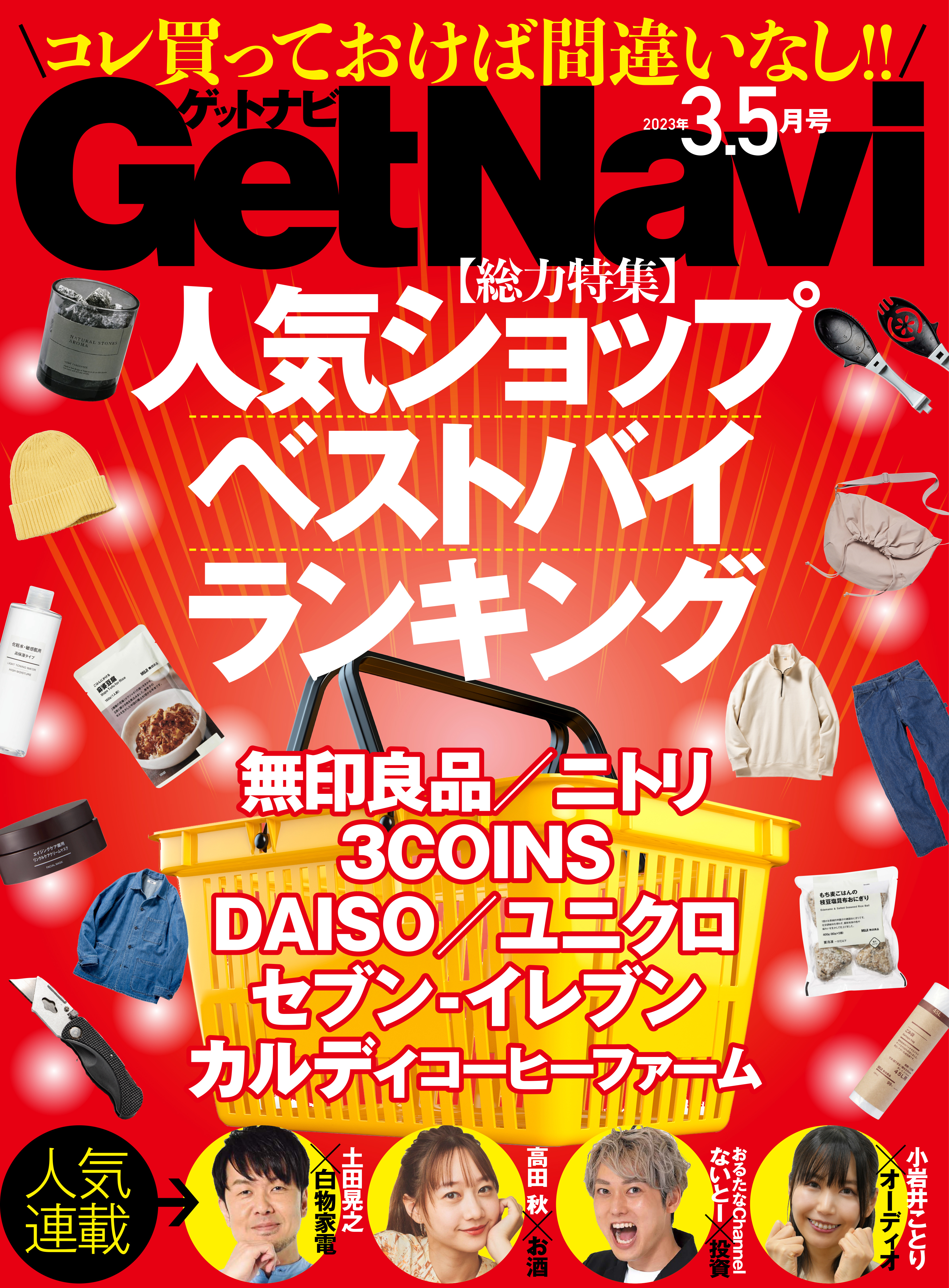 GetNavi2023年3.5月号 - GetNavi編集部 - 漫画・無料試し読みなら