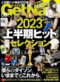 GetNavi2023年8月号