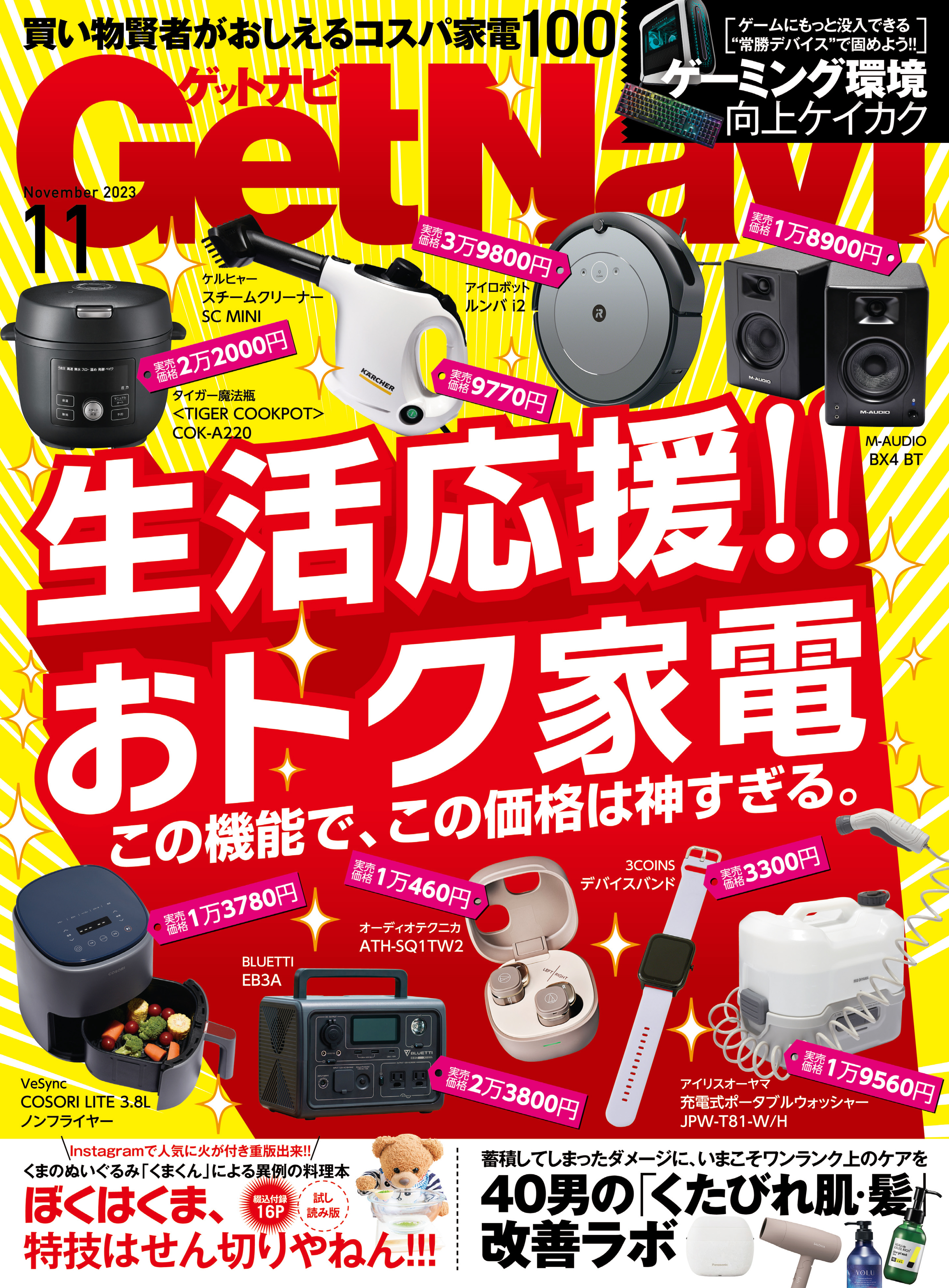 GetNavi2023年11月号 - GetNavi編集部 - 漫画・無料試し読みなら、電子