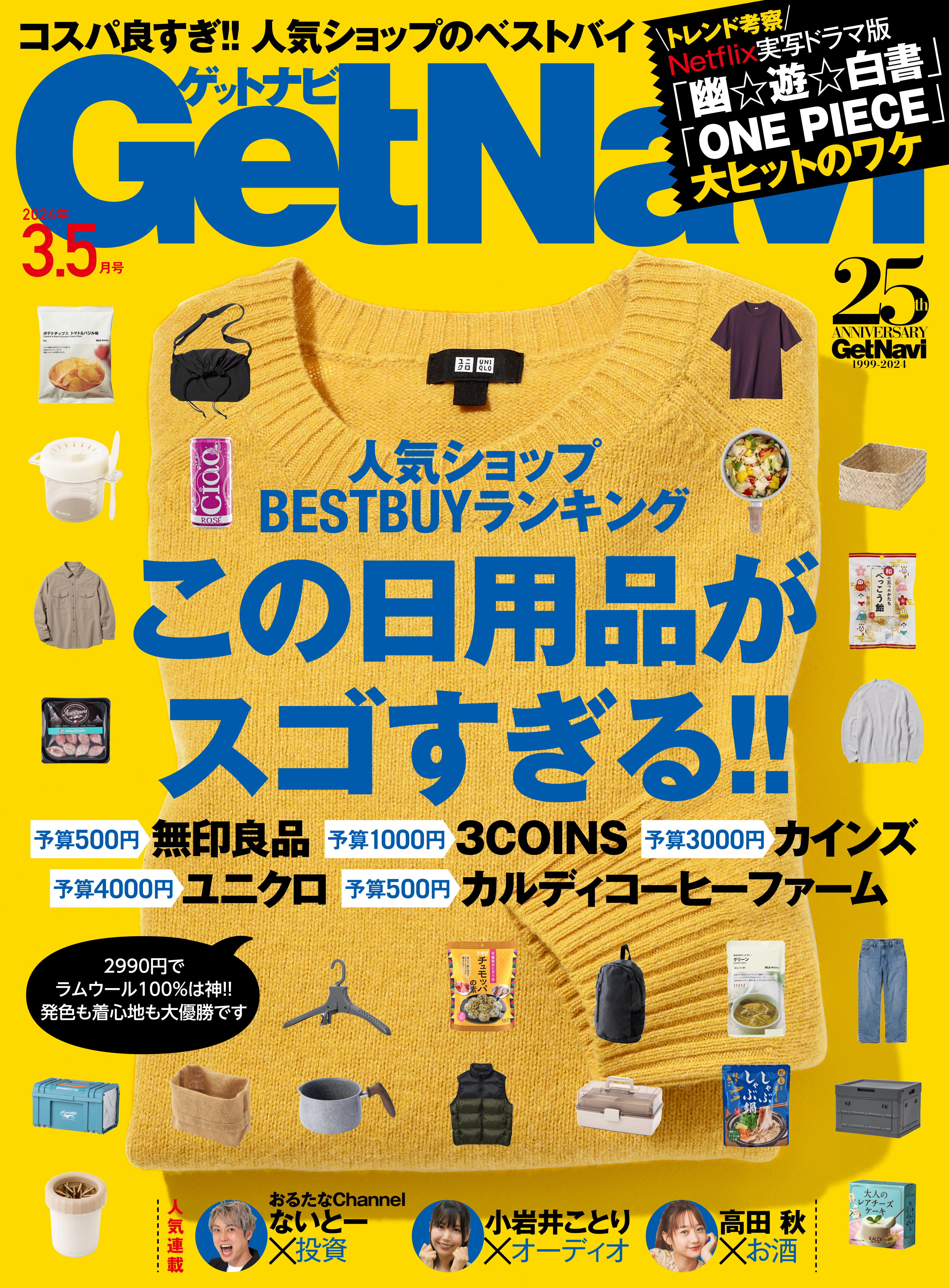 GetNavi(ゲットナビ)2021年1月号 注目ブランド - 趣味