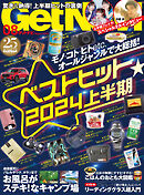 GetNavi2024年8月号