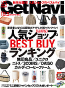 GetNavi2024年10.5月号