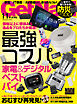 GetNavi2024年11月号