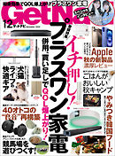 GetNavi2024年12月号