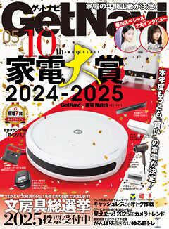 GetNavi2025年5月号