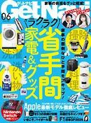 GetNavi2025年6月号