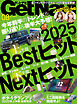 GetNavi2025年8月号