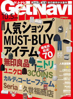GetNavi2025年10.5月号