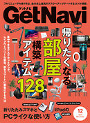 GetNavi2025年12月号