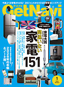 GetNavi2026年1月号