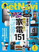 GetNavi2026年1月号