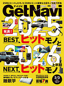 GetNavi2026年2月･3月号