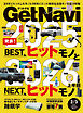 GetNavi2026年2月･3月号