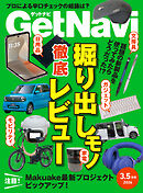 GetNavi2026年3.5月号
