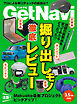 GetNavi2026年3.5月号