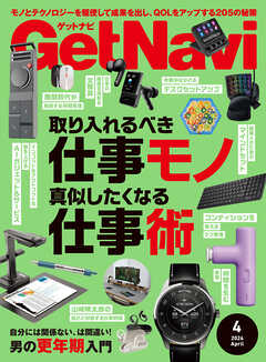 GetNavi2026年4月号