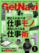 GetNavi2026年4月号