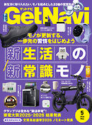 GetNavi2026年5月号