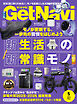 GetNavi2026年5月号