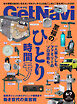 GetNavi2026年6月･7月号