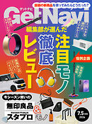 GetNavi2026年7.5月号