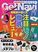 GetNavi2026年7.5月号