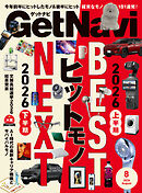 GetNavi2026年8月号