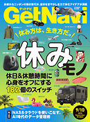 GetNavi2026年9月･10月号