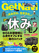 GetNavi2026年9月･10月号